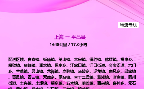 上海到平昌县物流专线_上海物流到平昌县_上海至平昌县物流公司 上海到平昌县物流专线_上海物流到平昌县_上海至平昌县物流公司