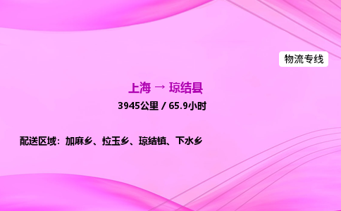 上海到琼结县物流专线_上海物流到琼结县_上海至琼结县物流公司