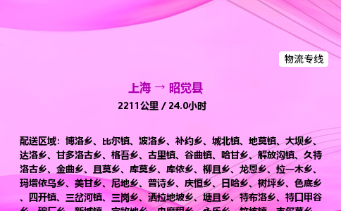 上海到昭觉县物流专线_上海物流到昭觉县_上海至昭觉县物流公司