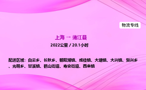 上海到蒲江县物流专线_上海物流到蒲江县_上海至蒲江县物流公司