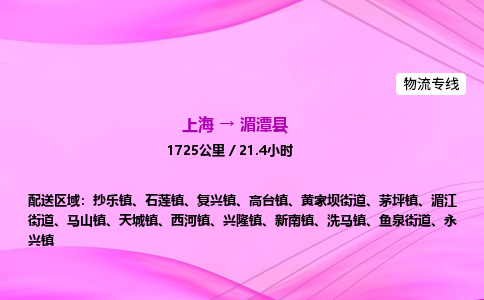 上海到湄潭县物流专线_上海物流到湄潭县_上海至湄潭县物流公司
