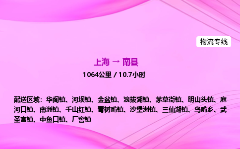 上海到南县物流专线_上海物流到南县_上海至南县物流公司