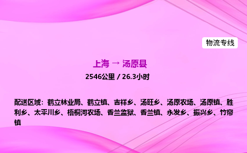 上海到汤原县物流专线_上海物流到汤原县_上海至汤原县物流公司 上海到汤原县物流专线_上海物流到汤原县_上海至汤原县物流公司