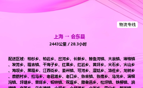 上海到惠东县物流专线_上海物流到惠东县_上海至惠东县物流公司