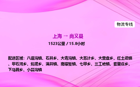 上海到尚义县物流专线_上海物流到尚义县_上海至尚义县物流公司