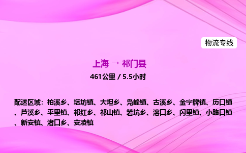 上海到祁门县物流专线_上海物流到祁门县_上海至祁门县物流公司