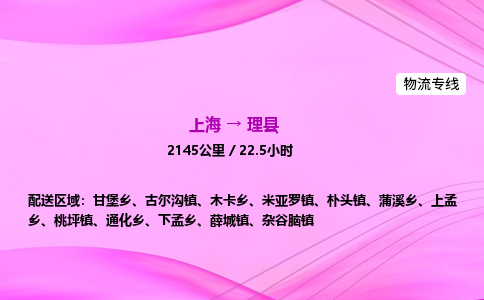 上海到礼县物流专线_上海物流到礼县_上海至礼县物流公司
