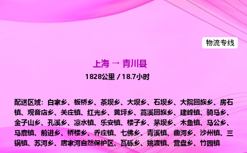 上海到青川县物流专线_上海物流到青川县_上海至青川县物流公司