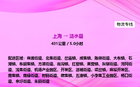 上海到涟水县物流专线_上海物流到涟水县_上海至涟水县物流公司