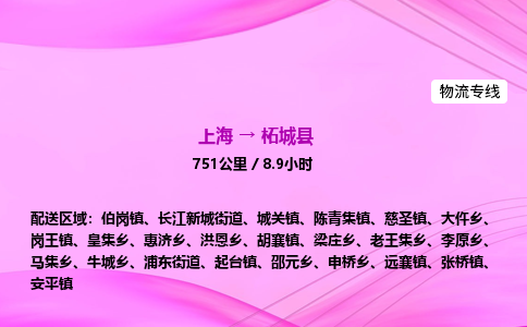 上海到柘城县物流专线_上海物流到柘城县_上海至柘城县物流公司