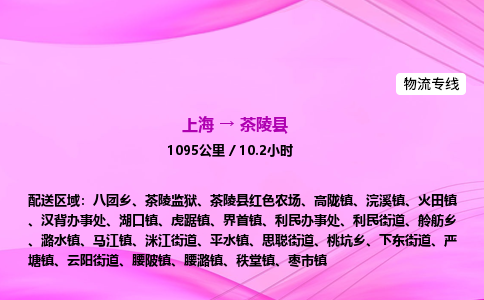 上海到茶陵县物流专线_上海物流到茶陵县_上海至茶陵县物流公司