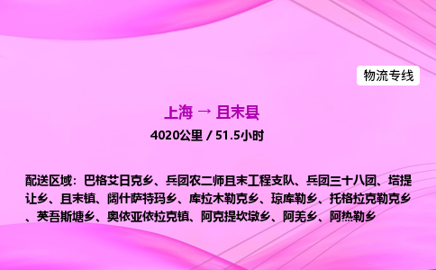 上海到且末县物流专线_上海物流到且末县_上海至且末县物流公司