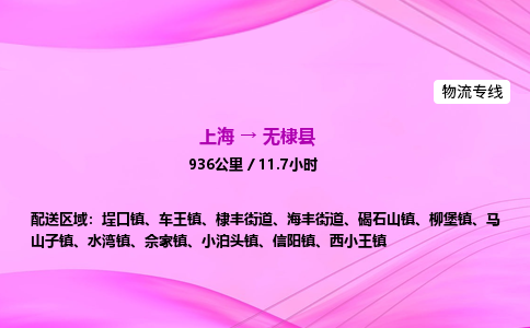 上海到无棣县物流专线_上海物流到无棣县_上海至无棣县物流公司