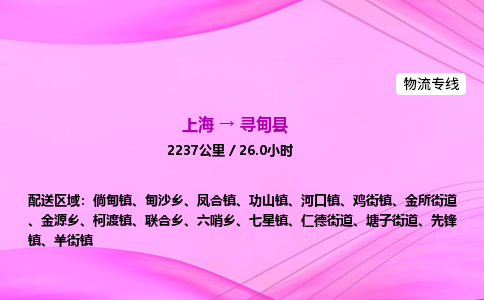 上海到寻甸县物流专线_上海物流到寻甸县_上海至寻甸县物流公司