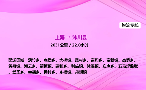 上海到沐川县物流专线_上海物流到沐川县_上海至沐川县物流公司