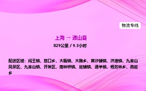 上海到通山县物流专线_上海物流到通山县_上海至通山县物流公司