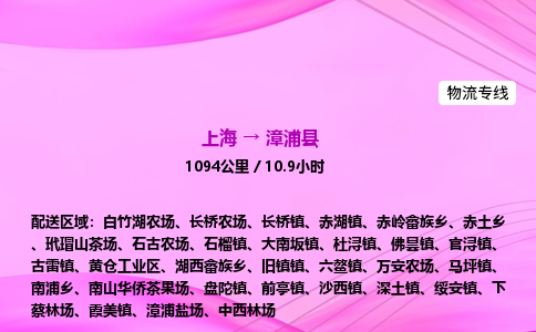 上海到漳浦县物流专线_上海物流到漳浦县_上海至漳浦县物流公司