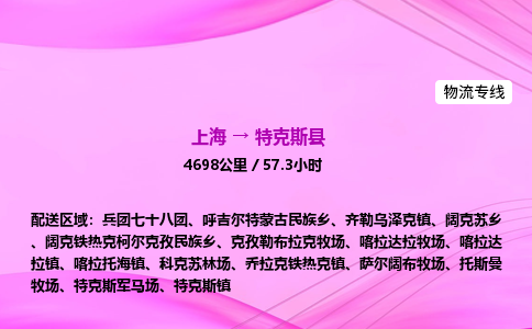 上海到特克斯县物流专线_上海物流到特克斯县_上海至特克斯县物流公司