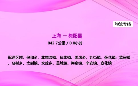上海到舞阳县物流专线_上海物流到舞阳县_上海至舞阳县物流公司