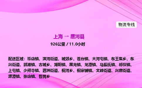上海到唐河县物流专线_上海物流到唐河县_上海至唐河县物流公司