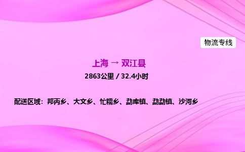上海到双江县物流专线_上海物流到双江县_上海至双江县物流公司