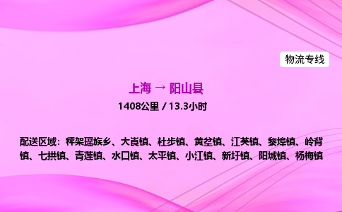 上海到阳山县物流专线_上海物流到阳山县_上海至阳山县物流公司