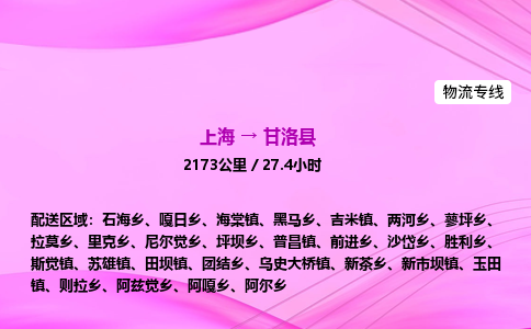 上海到甘洛县物流专线_上海物流到甘洛县_上海至甘洛县物流公司