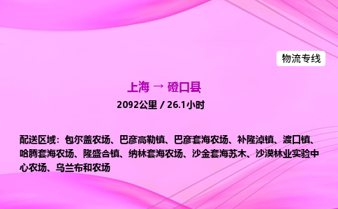 上海到磴口县物流专线_上海物流到磴口县_上海至磴口县物流公司