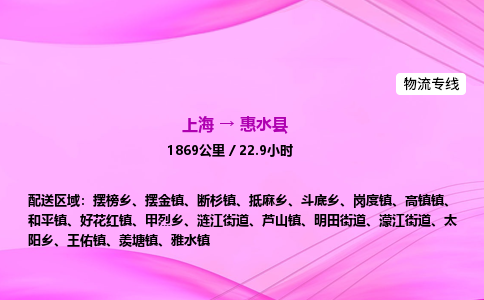 上海到惠水县物流专线_上海物流到惠水县_上海至惠水县物流公司