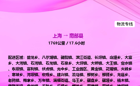 上海到南部县物流专线_上海物流到南部县_上海至南部县物流公司