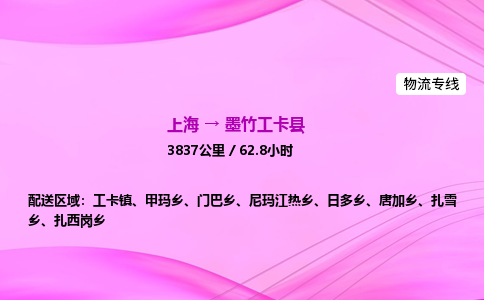 上海到墨竹工卡县物流专线_上海物流到墨竹工卡县_上海至墨竹工卡县物流公司