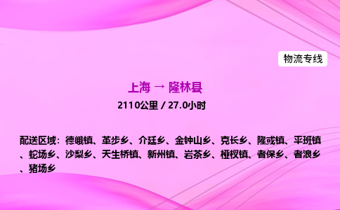 上海到隆林县物流专线_上海物流到隆林县_上海至隆林县物流公司