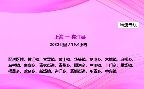 上海到夹江县物流专线_上海物流到夹江县_上海至夹江县物流公司