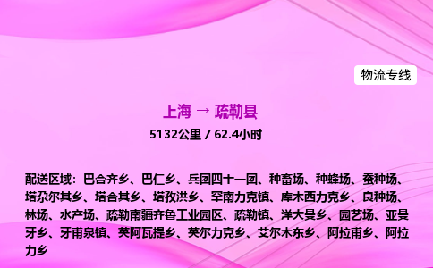 上海到疏勒县物流专线_上海物流到疏勒县_上海至疏勒县物流公司