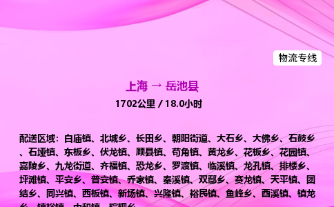 上海到岳池县物流专线_上海物流到岳池县_上海至岳池县物流公司