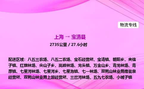 上海到宝清县物流专线_上海物流到宝清县_上海至宝清县物流公司
