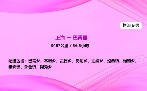 上海到巴青县物流专线_上海物流到巴青县_上海至巴青县物流公司