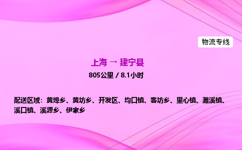 上海到建宁县物流专线_上海物流到建宁县_上海至建宁县物流公司