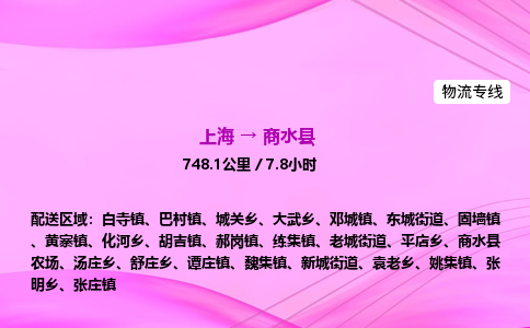 上海到商水县物流专线_上海物流到商水县_上海至商水县物流公司
