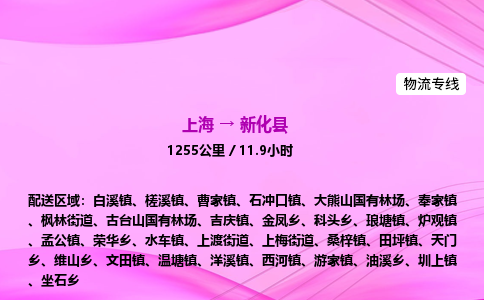 上海到新化县物流专线_上海物流到新化县_上海至新化县物流公司