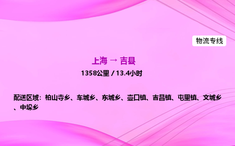 上海到吉县物流专线_上海物流到吉县_上海至吉县物流公司