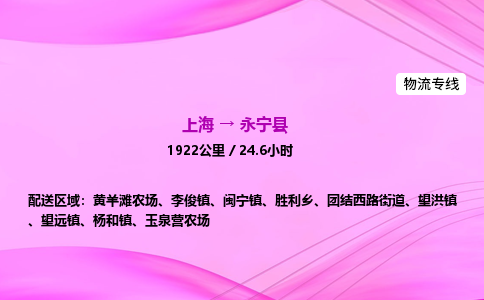 上海到永宁县物流专线_上海物流到永宁县_上海至永宁县物流公司
