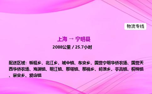 上海到宁明县物流专线_上海物流到宁明县_上海至宁明县物流公司