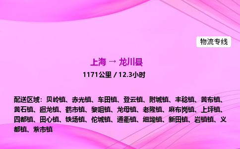 上海到龙川县物流专线_上海物流到龙川县_上海至龙川县物流公司
