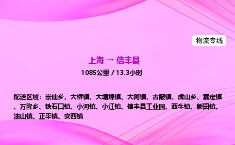 上海到信丰县物流专线_上海物流到信丰县_上海至信丰县物流公司