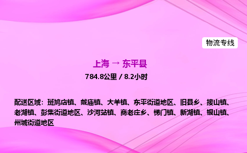 上海到东平县物流专线_上海物流到东平县_上海至东平县物流公司