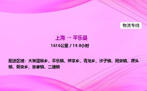 上海到平乐县物流专线_上海物流到平乐县_上海至平乐县物流公司