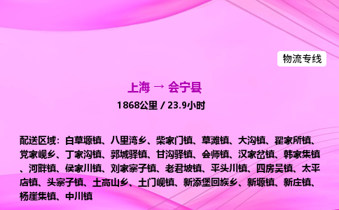 上海到会宁县物流专线_上海物流到会宁县_上海至会宁县物流公司