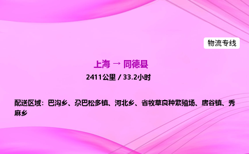 上海到同德县物流专线_上海物流到同德县_上海至同德县物流公司