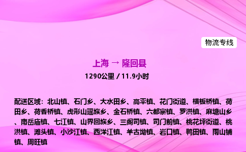 上海到隆回县物流专线_上海物流到隆回县_上海至隆回县物流公司 上海到隆回县物流专线_上海物流到隆回县_上海至隆回县物流公司
